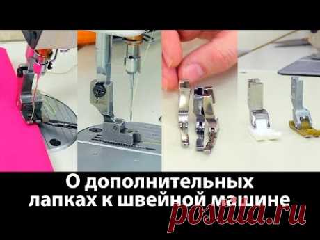 О дополнительных лапках к промышленным швейным машинам