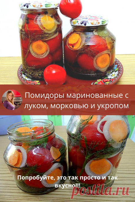 Любимая заготовка; всего берём по столовой ложке. Только соль набираем в ложку и ножом сравниваем.Соль должна быть без малейшей горки. А вот сахар, как раз наоборот. Он должен быть с большой горкой. Банку наполняйте помидорами максимально плотно и выбирайте небольшие плоды. Выход 2 литровые банки.