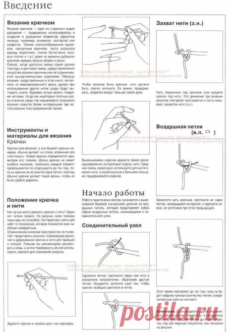 Для тех, кто ещё только учится или хочет научиться вязать крючком. Основы | Моё хобби