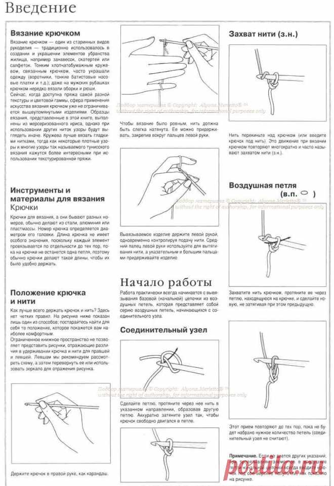 Для тех, кто ещё только учится или хочет научиться вязать крючком. Основы | Моё хобби