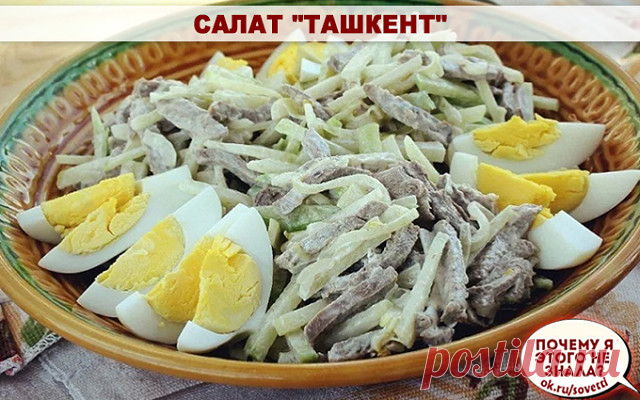 Салат 