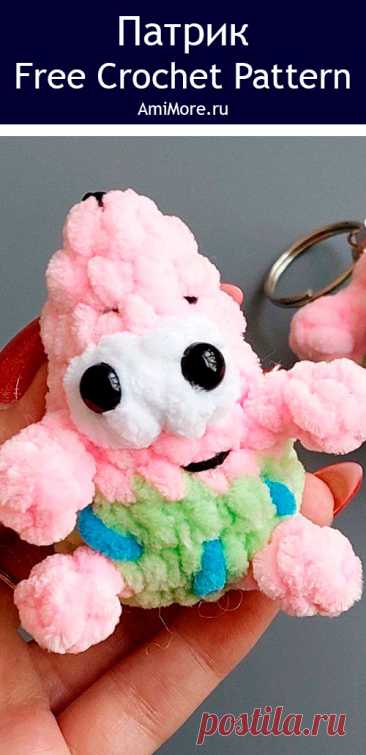 PDF Патрик крючком. FREE crochet pattern; Аmigurumi toy patterns. Амигуруми схемы и описания на русском. Вязаные игрушки и поделки своими руками #amimore - маленький Патрик из плюшевой пряжи, плюшевая морская звезда из мультфильма Губка Боб Квадратные Штаны, Спанч Боб Сквэр Пэнтс, SpongeBob SquarePants.