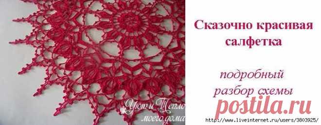 Сказочно красивая салфетка крючком