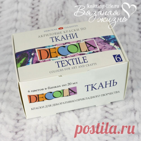 Набор акриловых красок для ткани Decola. Художественные материалы. Вязаная жизнь. игрушки
#НаборакриловыхкрасокдлятканиDecola #краскидляткани #краски #игрушки #вязанаяжизнь #Художественныематериалы #художественныекраски #акриловыекраски
