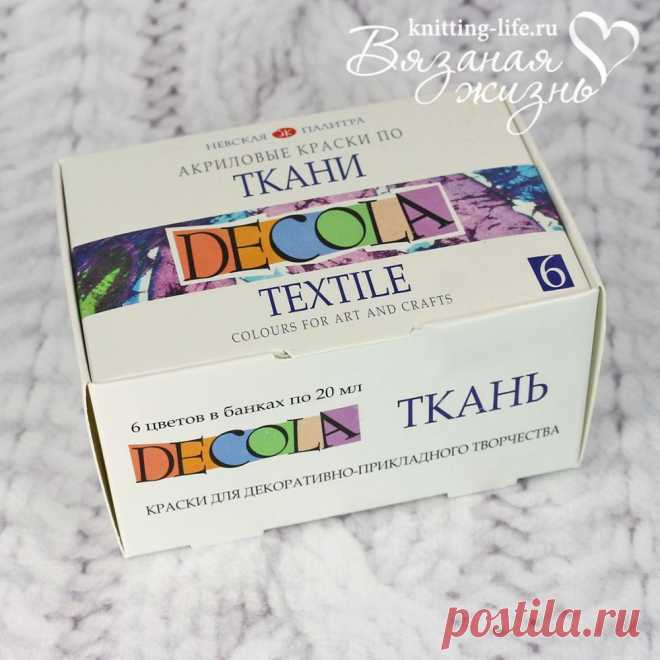 Набор акриловых красок для ткани Decola. Художественные материалы. Вязаная жизнь. игрушки
#НаборакриловыхкрасокдлятканиDecola #краскидляткани #краски #игрушки #вязанаяжизнь #Художественныематериалы #художественныекраски #акриловыекраски