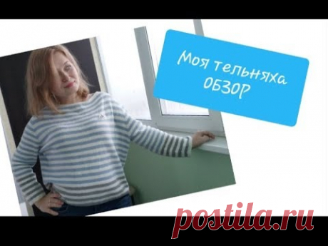 Тельняха. Обзор.