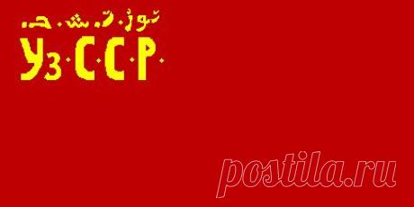 Флаги СССР и республик / Назад в СССР / Back in USSR
