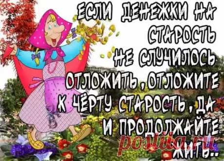 Поставьте себе на унынье запрет!... Не верьте наветам и слухам. Кончается жизнь не когда пульса нет... А в миг, когда падаешь духом...