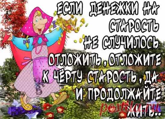 Поставьте себе на унынье запрет!... Не верьте наветам и слухам. Кончается жизнь не когда пульса нет... А в миг, когда падаешь духом...