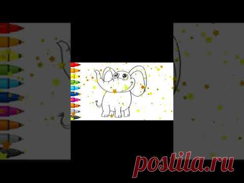 Как нарисовать слона - Рисование, раскраска #shorts