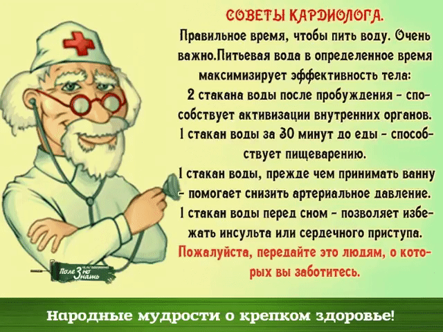 Народные мудрости о крепком здоровье! 
• Плохо спишь, боль в голове - съешь капусты дольки две. 
• Нос не дышит или бронхи - взяв чесночный стебель тонкий, раскури тот, вдоль проткнув или в трубку все заткнув. 
• Чем старее мужичок, тем важней ему лучок! 
• Насморк, кашель, голова - лук с медком прими сперва. 
• Для профилактики простуд с чесноком имей сосуд. 
• 