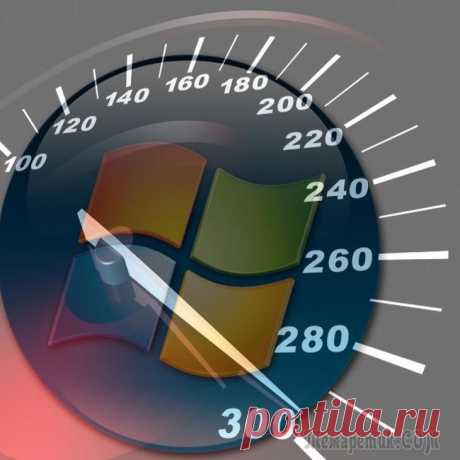 Ускоряем работу Windows 10