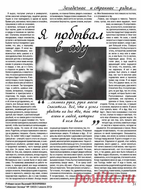 Я побывал в аду