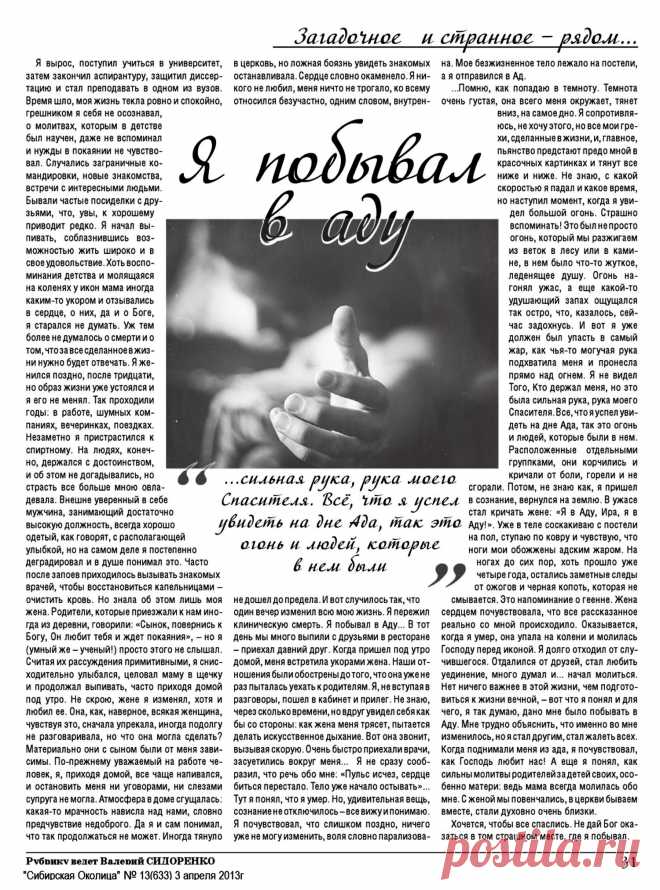 Я побывал в аду