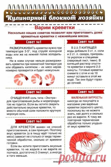 Варим креветки Кулинарный блокнот хозяйки 2020-02
