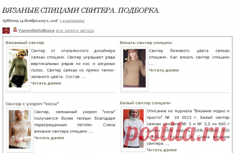 Вязаные спицами свитера. Подборка.