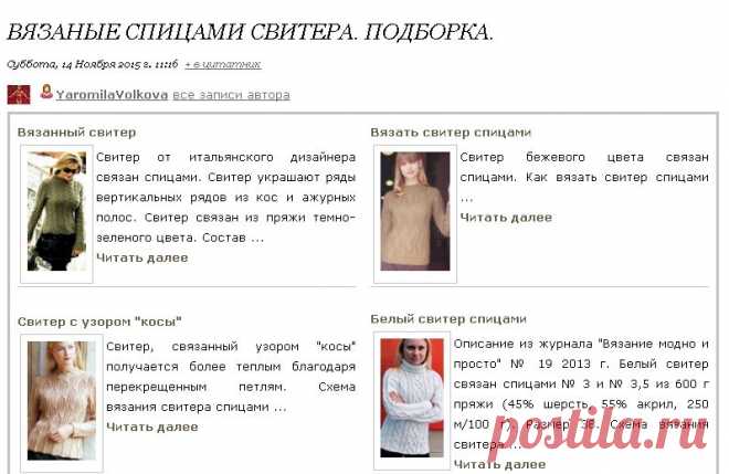 Вязаные спицами свитера. Подборка.