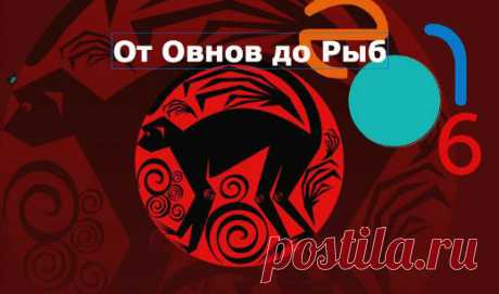 Лучший гороскоп на 2016 год для всех знаков Зодиака