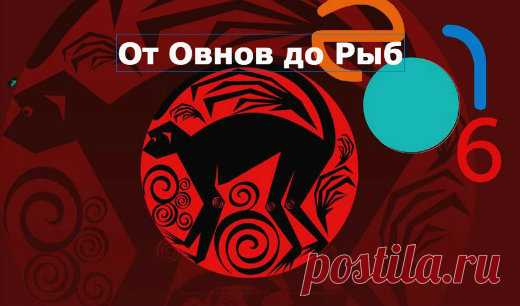 Лучший гороскоп на 2016 год для всех знаков Зодиака