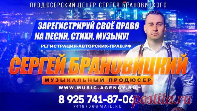 Регистрация Авторских прав важный элемент защиты интеллектуальной собственности.

Регистрация Авторских прав осуществляется на музыкальные произведения, песни, стихи, литературные произведения, рисунки, сценарии и другие виды интеллектуальной собственности не подлежащих законам о регистрации названия или товарного знака.

Регистрация Авторского права проходит удаленно и максимально удобно для любого пользователя нашими возможностями, вне зависимости от места нахождения.