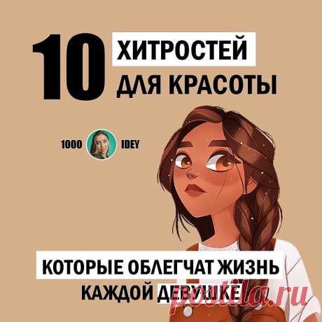Полезные советы в Instagram: «КУДА ВЫ ВСЕ ПРОПАЛИ? 🤕 . ОСТАВЬТЕ ХОТЯ БЫ СМАЙЛ В КОММЕНТАРИЯХ ЧТО-БЫ Я ЗНАЛА ЧТО ВЫ ВИДИТЕ МОИ СОВЕТЫ, ИНСТА МЕНЯ НЕ ПОКАЗЫВАЕТ В ВАШЕЙ…»