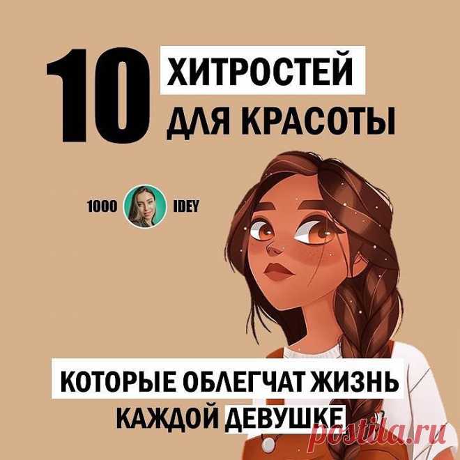 Полезные советы в Instagram: «КУДА ВЫ ВСЕ ПРОПАЛИ? 🤕 . ОСТАВЬТЕ ХОТЯ БЫ СМАЙЛ В КОММЕНТАРИЯХ ЧТО-БЫ Я ЗНАЛА ЧТО ВЫ ВИДИТЕ МОИ СОВЕТЫ, ИНСТА МЕНЯ НЕ ПОКАЗЫВАЕТ В ВАШЕЙ…»