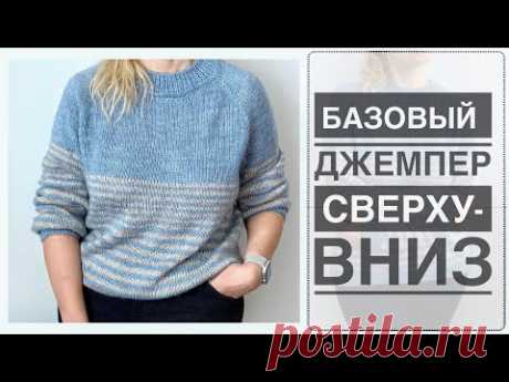 Базовый джемпер спицами на любой размер, расчеты, анатомический росток. Подробный мастер класс.