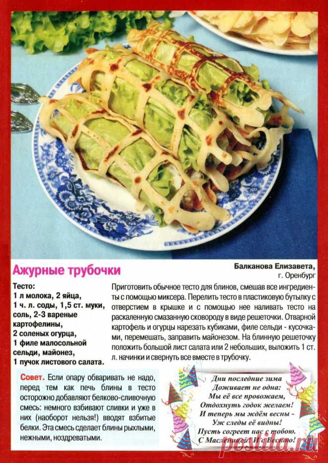 Ажурные трубочки
