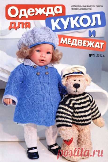 Вяжем куклам