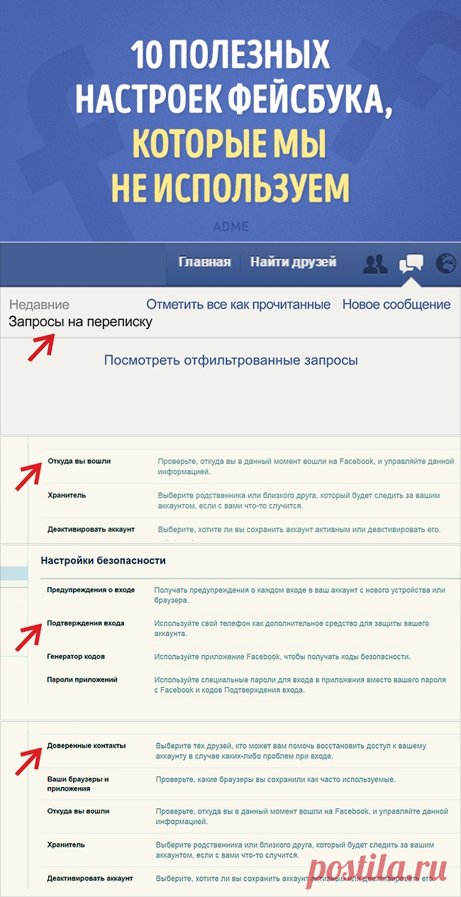 10 настроек фейсбука, которые вы не используете, хотя могли бы