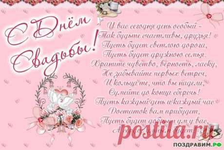 картинки с днем свадьбы скачать - Поиск в Google
