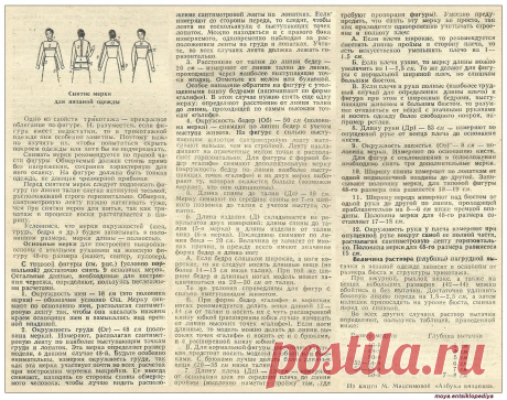 Снятие мерки для вязаной одежды