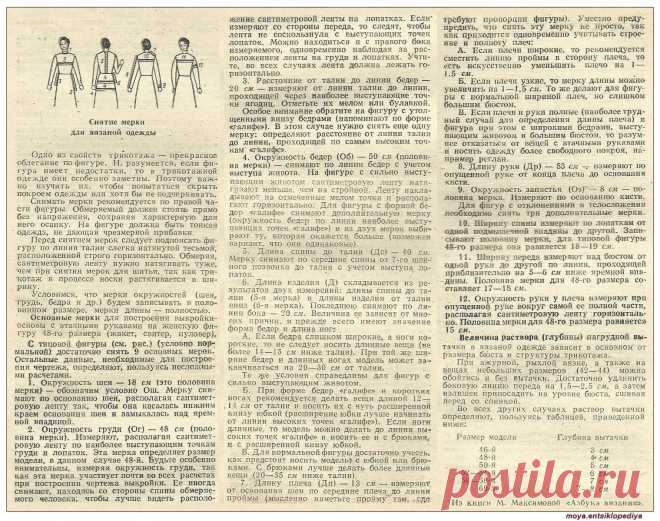 Снятие мерки для вязаной одежды