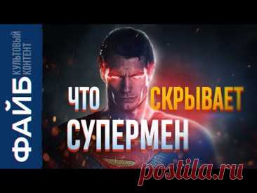 Тёмная сторона комиксов. Скрытая пропаганда | ФАЙБ