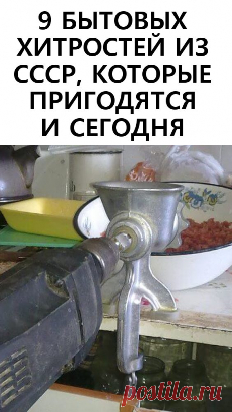 9 бытовых хитростей из СССР, которые пригодятся и сегодня
