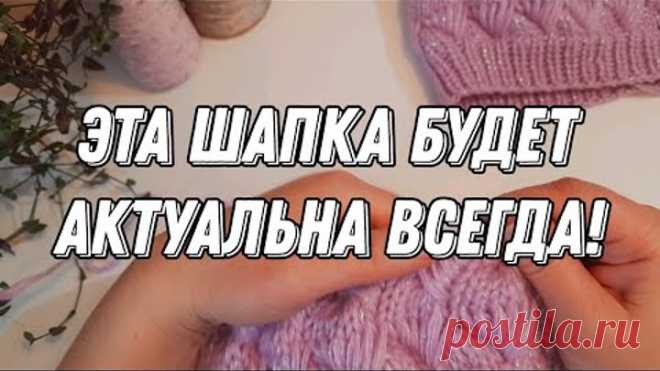 Новая, не избитая модель шапочки. Легко и просто. Подробный МК. #вяжемшапку
