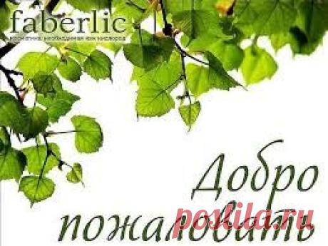 Каталог Фаберлик 16 2015 Украина  листать бесплатно просмотр Faberlic