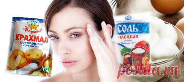 Поднимите мне верхнее веко: маска из соли, крахмала и белка | 1001 маска своими руками | Яндекс Дзен