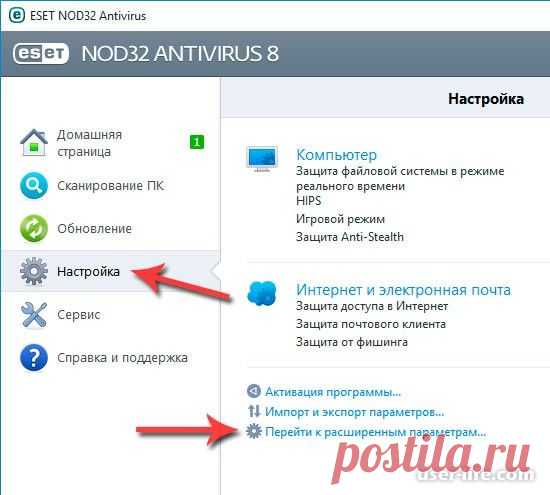 Как добавить папку или файл в исключения NOD32