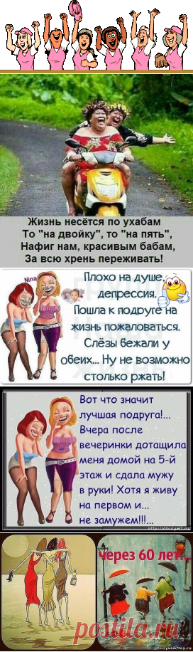 Вот такие ШТУЧКИ - мои подружки...Красота спасет мир, а пофигизм- нервы