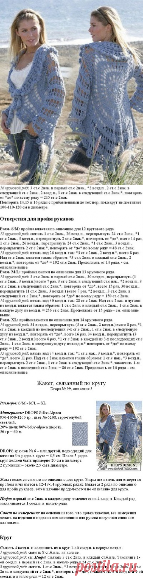 Схемы жакетов связанных крючком | ХорошоДома