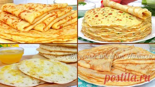 Самые ВКУСНЫЕ тонкие БЛИНЫ! 4 рецепта блинов за 13 минут! Блины на молоке и воде на Масленицу!