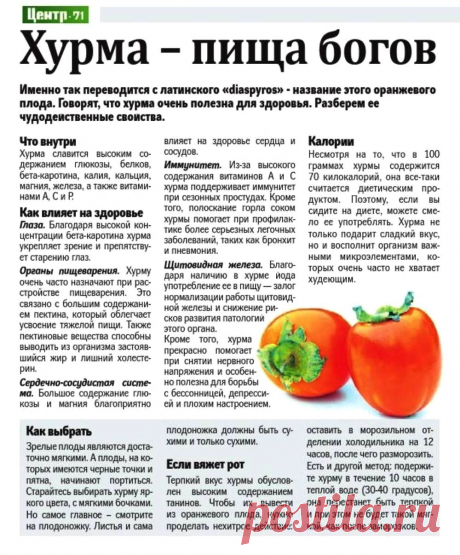 Хурма - пища богов