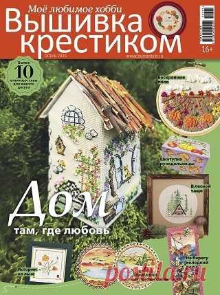 Вышивка Крестиком №3 2025