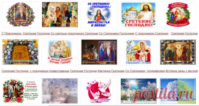 Музыкальные открытки со Сретением Господним