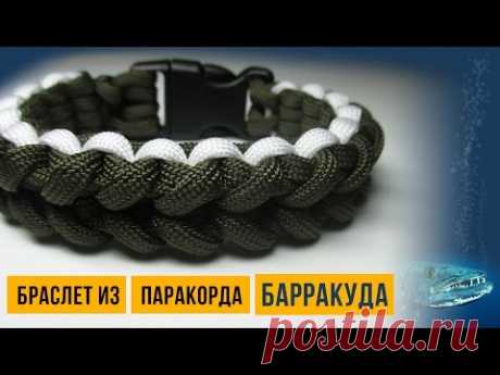 Браслет из паракорда «Барракуда» / The Barracuda Paracord Bracelete.