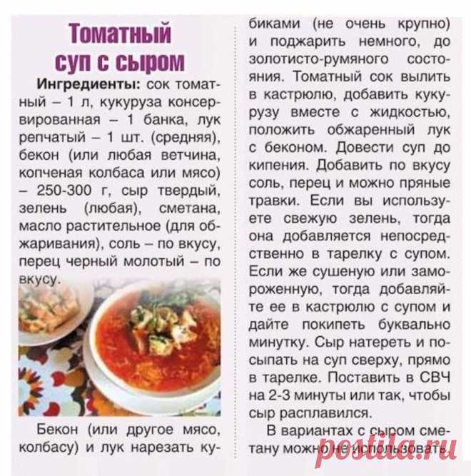 Томатный суп с сыром