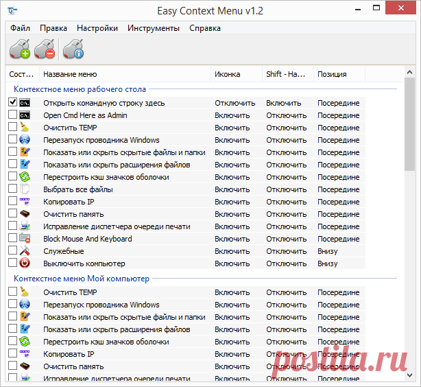 Как сделать контекстное меню Windows по-настоящему удобным