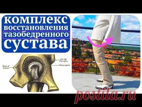 Тазобедренный сустав можно восстановить. Главное не торопитесь!