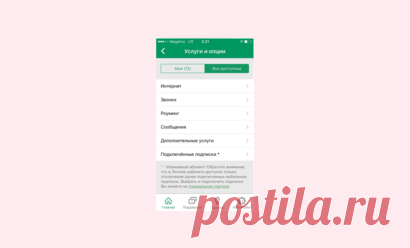 Как отключить платные подписки на мобильном